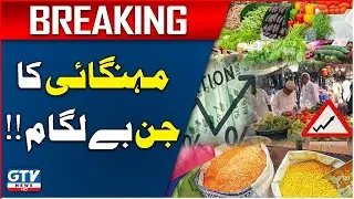 Prices Hike In Utility Stores | Infilation In Pakistan | Breaking News | GTV News