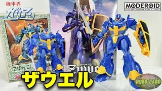 【MODEROID】機甲猟兵ザウエル🗡️こんなに進化❗️【機甲界ガリアン】