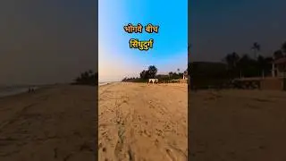 Bhohawe Beach.... #sindhudurg #bhogave #kokan #malvan #maharashtratourism