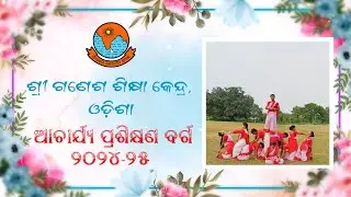 Teacher's Training at S.G.S.K. Maidankel 2024-25/&lrm;@Bikash Bharatee Trust&nbsp; /Educational Training