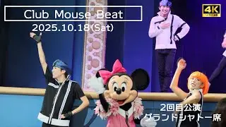 クラブマウスビート2025.10.18 2回目公演 Iブロック3列目通路席 ダンサーさんメイン