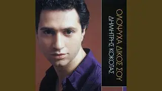 Me Mavrous Kiklous