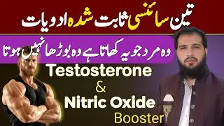 Boost Your TESTOSTERONE with These 3 Powerful Nitric Oxide Boosters?
