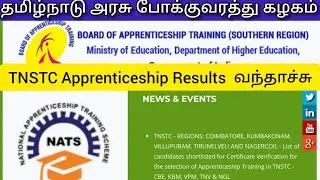 TNSTC Apprentice Result 2021 |  TNSTC Apprentice Shortlisted for Certificate Verification 2021