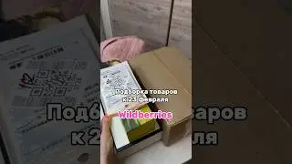 Подборка товаров 561455429, 211702992, 216216585 #распаковка#находкиwildberries#валберис#вб#wb