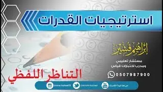 التناظر اللفظي