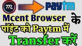 How to transfer mcent browser point in Paytm wallet || Mcent Browser hack trick