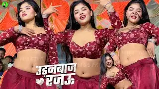 Maya Magar 💕 Dhokhebaaz Rajau Dj💕 Udhanbaz Rajau Dj💕Maya Magar Ke Dance💕#itz #maya #धमाकेदार #dance