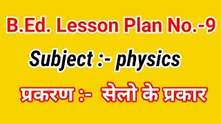 B.Ed. physics lesson plan No. 9||lesson plan #physics