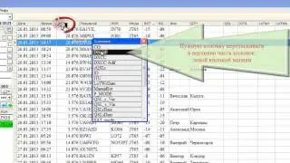 Настройка вида колонок UR5EQF Log