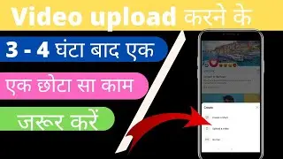 Video upload करने के 5 धंटे बाद ये करो और😇 देखो कमाल || grow fast on YouTube 2022