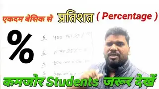 Learn how to calculate percentages || pratishat kese nikale || प्रतिशत कैसे निकालें || Percentage