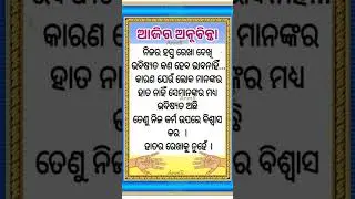 Life motivational quotes ll odia quotes ll Anuchinta odia #motivation #odia #anuchinta #quotes