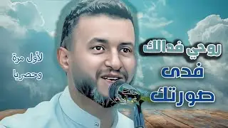 قال المعنّى لمه يا خل روحي فدا لك - يحيى عمر قال قف يازين | جديد حمود السم اجمل جلسه خاصه
