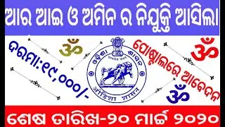 Revenue Inspector and Amin Recruitment 2020 ||Kendrapara District||Odisha job|| RI and Amin