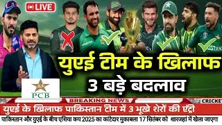 Asia Cup 2025 Pakistan vs UAE | Pak announces final playing squad for UAE |