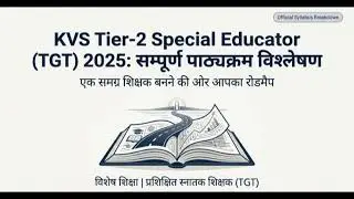 KVS PRT Special Education Official Syllabus 2025&ndash;26|cut-off #kvsprtsyllabus  @Manuspecialeducator 