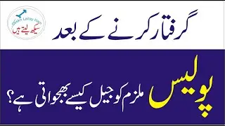 What is Judicial Remand - Jail Bhejna