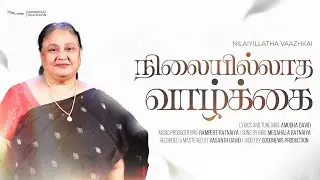 Nilai Illadha Vazhkai - Meghala Ratnaiya. Music - Rampert Ratnaiya