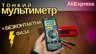 Тонкий мультиметр з AliExpress + безконтактна фаза ⚡ | Огляд ANENG SZ08