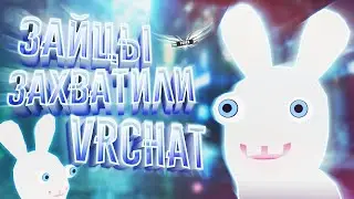 Зайцы Захватили VrChat | Угарные моменты