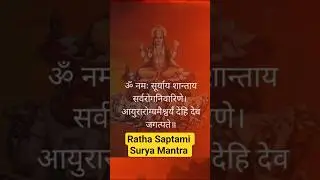 Ratha Saptami Surya Mantra #shorts #viral #rathasaptami #shaktiawakening