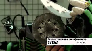 Эксцентриковая шлифмашина Hitachi SV13YA