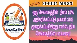 ஒரு செவ்வகத்தின்... #shortcuts #maths #tet #tnpsc #previousyearquestions #competitive #jee #exam 