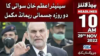 Senator Azam Khan Swati's two-day physical remand completed | 10 AM News Headlines