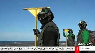 خبر نیمروزی - پنج‌‌شنبه 9 بهمن 1404