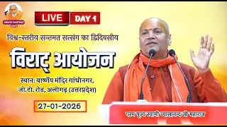 🔴Live.27-01-26,वार्ष्णेय मंदिर गाँधीनगर, जी.टी. रोड, अलीगढ़ (उ.प्र.) Swami Vyasanand Ji Maharaj