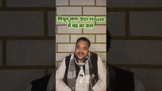 Mithun Lagna | 9th House me Chandra ka Fal | Gemini Ascendant Moon Effects