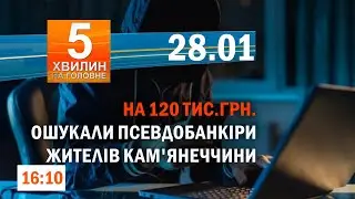 ЗСУ атакували російські склад дронів та НПЗ/Білоруська шпигунка працювала під прикриттям журналістки