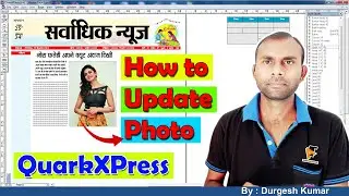 How to Update Photo in Quarkxpress | Quark Mein Photo Update Kaise Karein | QuarkX Online Tutorial