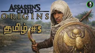கொலைகாரன் | Assassin’s Creed Origins | Bayek of Siwa | Part-5 | DarkTamilGamer | Story Games