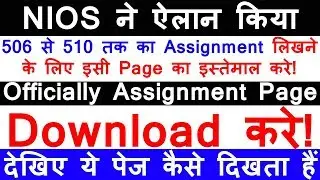 NIOS DELED में Assignment 506 से 510 तक का असाइनमेंट लिखने के लिए इसी पेज का इस्तेमाल करे!