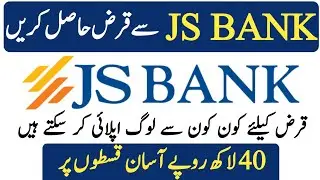 JS Bank Personal Loan | JS Personal Loan Apply Online | JS Bank Loan Lene Ka Tarika | JS Loan Scheme