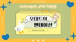 오리 오데트, 홀로서기 시작합니다 ˚₊· ͟͟͞͞➳❥