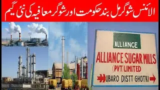 Alliance Sugar Mills Closure EXPOSED! The real reason for the closure of Alliance Sugar Mills has...