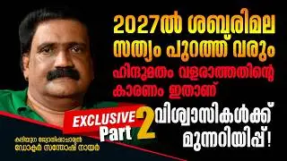 &ldquo;അസത്യങ്ങൾ തകർന്നടിയും!&rdquo; ശ്രീശാന്തിനും, വിജയ് മല്യക്കും തിരിച്ചടി എന്തുകൊണ്ട്?Dr. Santhosh Nair