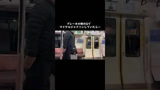 【㊗️300万再生！】車両に俺しかいないので遊んでいたら&hellip;www　＃中央線#16歳＃おふざけ＃鉄オタ