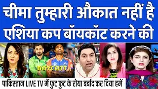 Pakistan Shocked As ICC Rejects PCB Demand Pakistan scared Asia Cup Boycott | Handshake Controversy