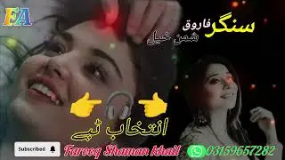 NEW INTEKHAB TAPY 2024 Singer Farooq Shaman Khel