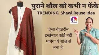 Awesome Idea from Grandmother Shawl /Old shawl reuse idea / #cuttingstitching #muktajaindesign