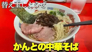 【弘前ラーメン】かんとの中華そば行ってきた！！！《青森ラーメン》