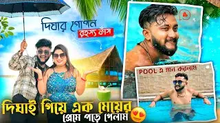 দীঘায় গিয়ে এক নতুন 😍 মেয়ের প্রেমে পড়লাম || Digha গোপন রহস্য ফাঁস 😱 || Sandip diarys ||
