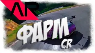 Самый жесткий заработок в Assoluto Racing (AR)🔥 Фича для заработка.