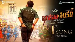Bhola Shankar 1st Song|Bhola Shankar 1st Lyrical Video Song|Bhola Shankar First Song|Bhola Shankar