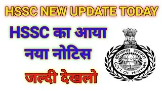 HSSC New Update Today || HSSC New Notice || HSSC Update Today || Manjeet Academy