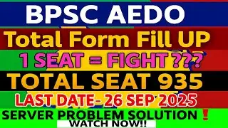 BPSC AEDO Server Problem Solution | BPSC AEDO Total Form Fill | BPSC AEDO Form Fill by Mobile | BPSC
